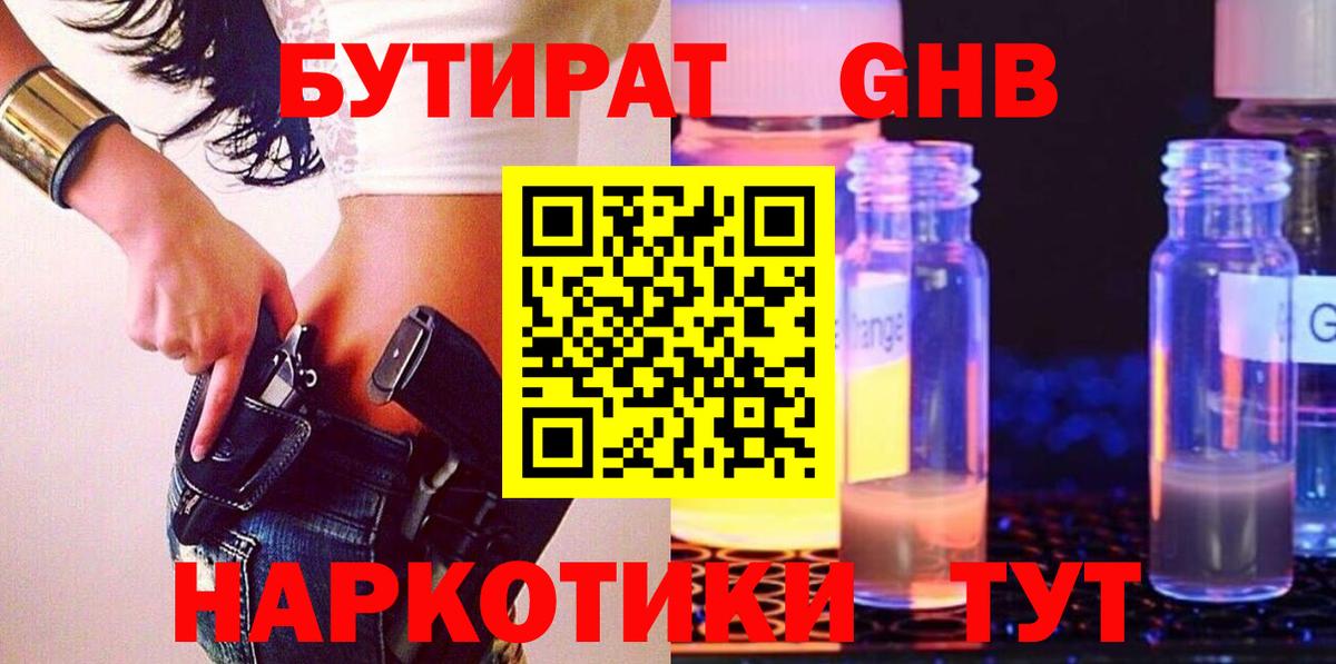 Буйнакск  Бутират бутик  Вход с VPN 