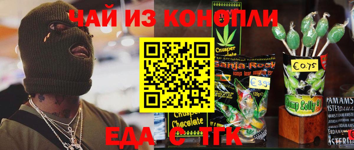 Печенье с ТГК конопля Буйнакск