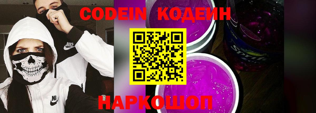 Кодеиновый сироп Lean Purple Drank  Кодеин напиток Lean (лин)  Буйнакск  Вход с VPN 