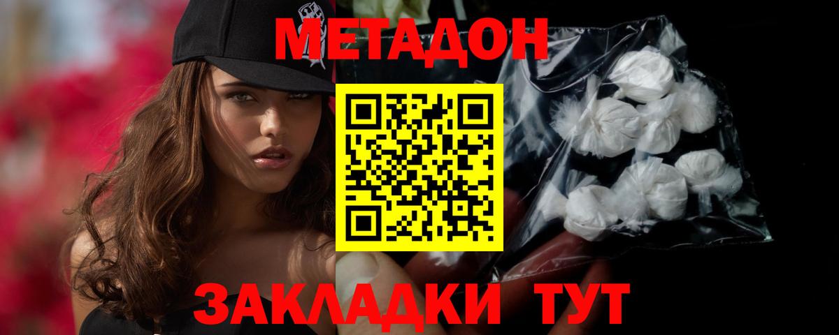 МЕТАДОН VHQ  Вход с VPN  Буйнакск 